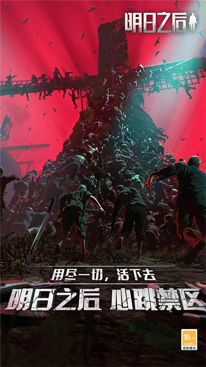 明日之后小米版截图