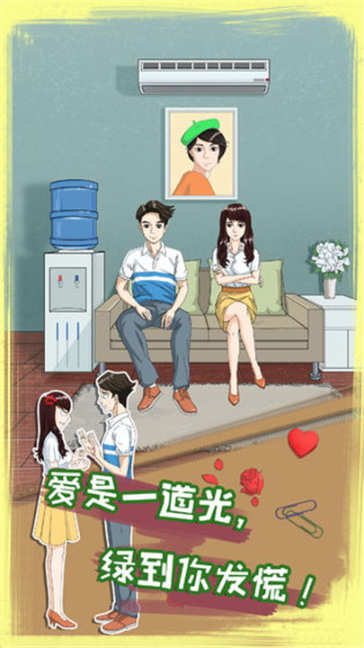 拆散情侣大作战8手游截图