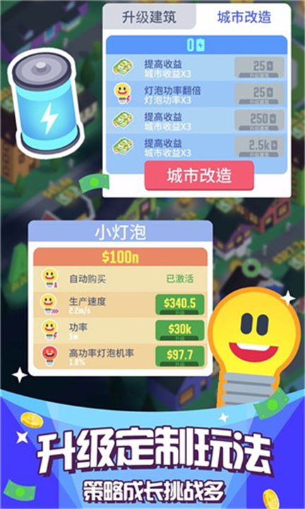 光明城市手机版截图