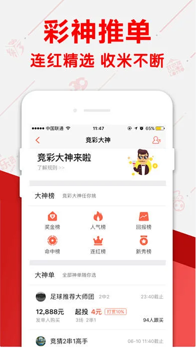 彩神彩票手机通用截图