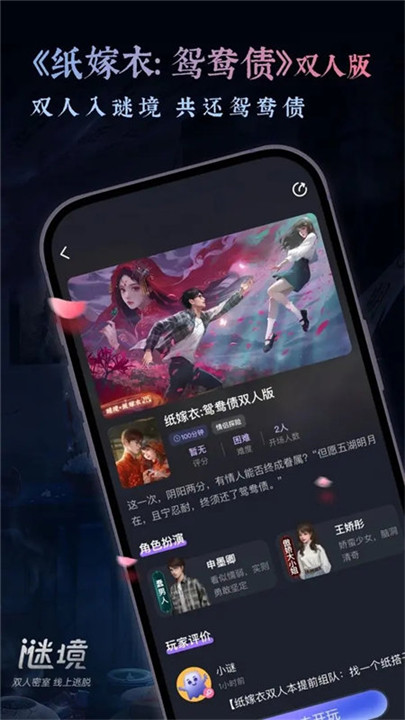 谜境纸嫁衣双人版截图