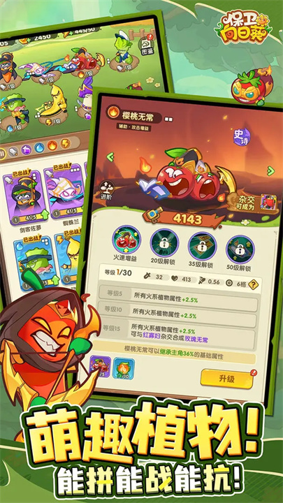 保卫向日葵手游截图