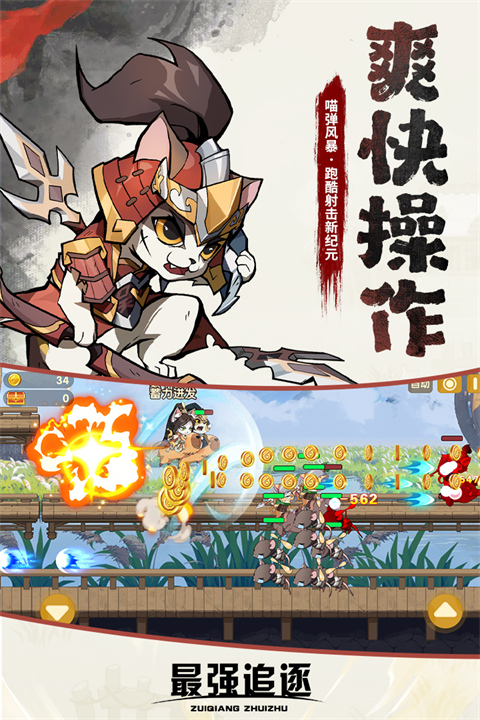 最强追逐截图