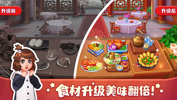 美食小当家单机版截图
