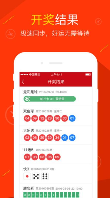 3d彩吧助手走势图软件正式版截图