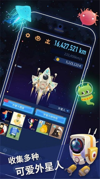 星际探险家单机版截图