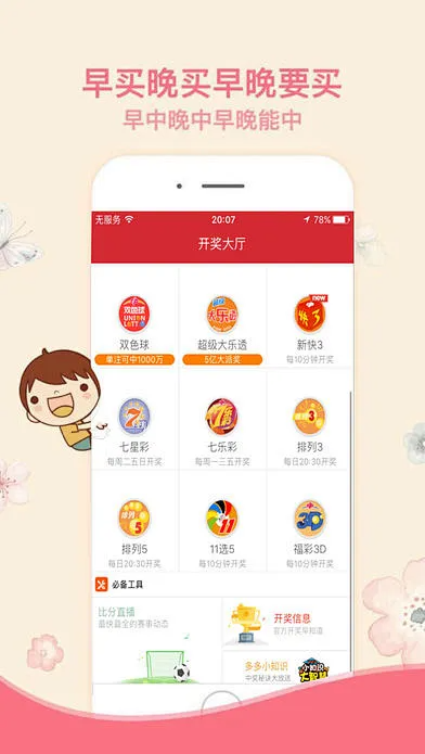 全国彩官方平台截图