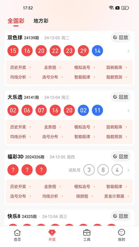 彩票频道截图
