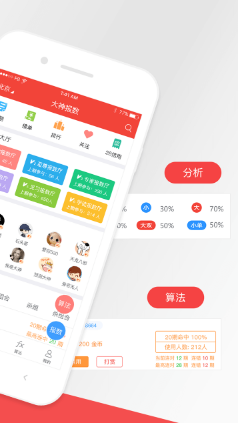 彩95彩票APP预测分析截图