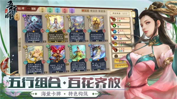 五行师安卓版截图