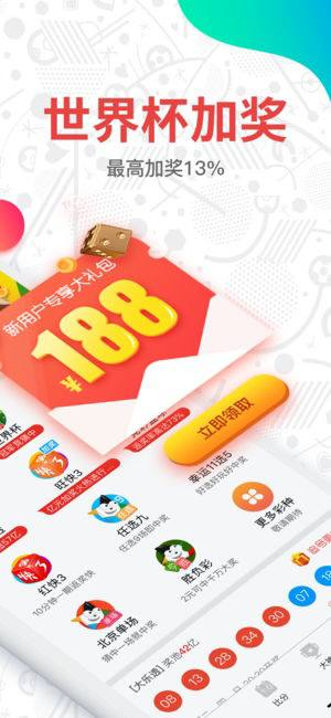 智慧彩票截图