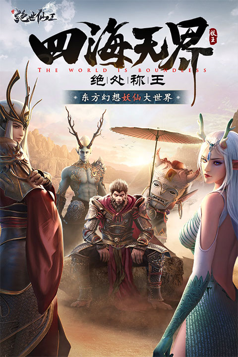 绝世仙王单机版截图