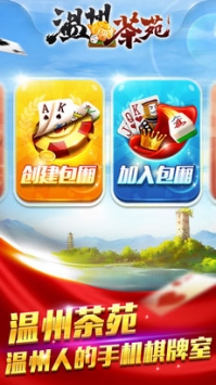 温州茶苑截图