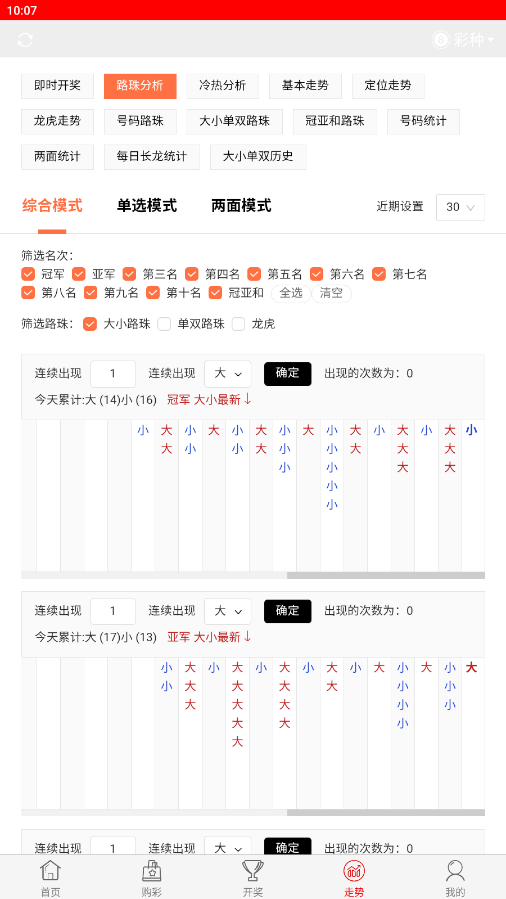 彩票计划正式版截图