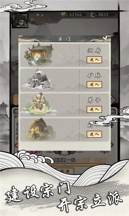 带着开挂系统去修仙游戏截图
