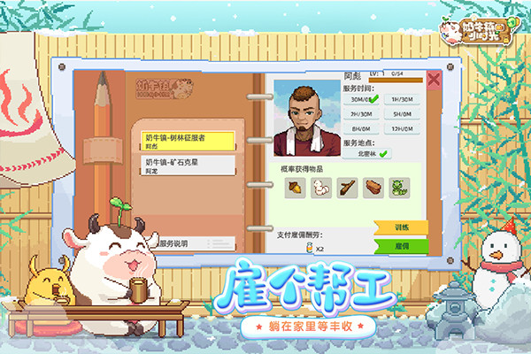 奶牛镇的小时光小米版截图