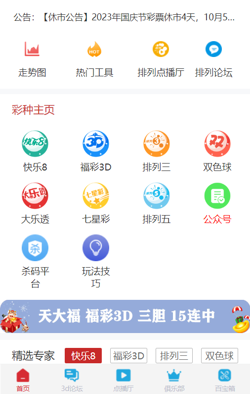 彩票宝APP彩票预测截图