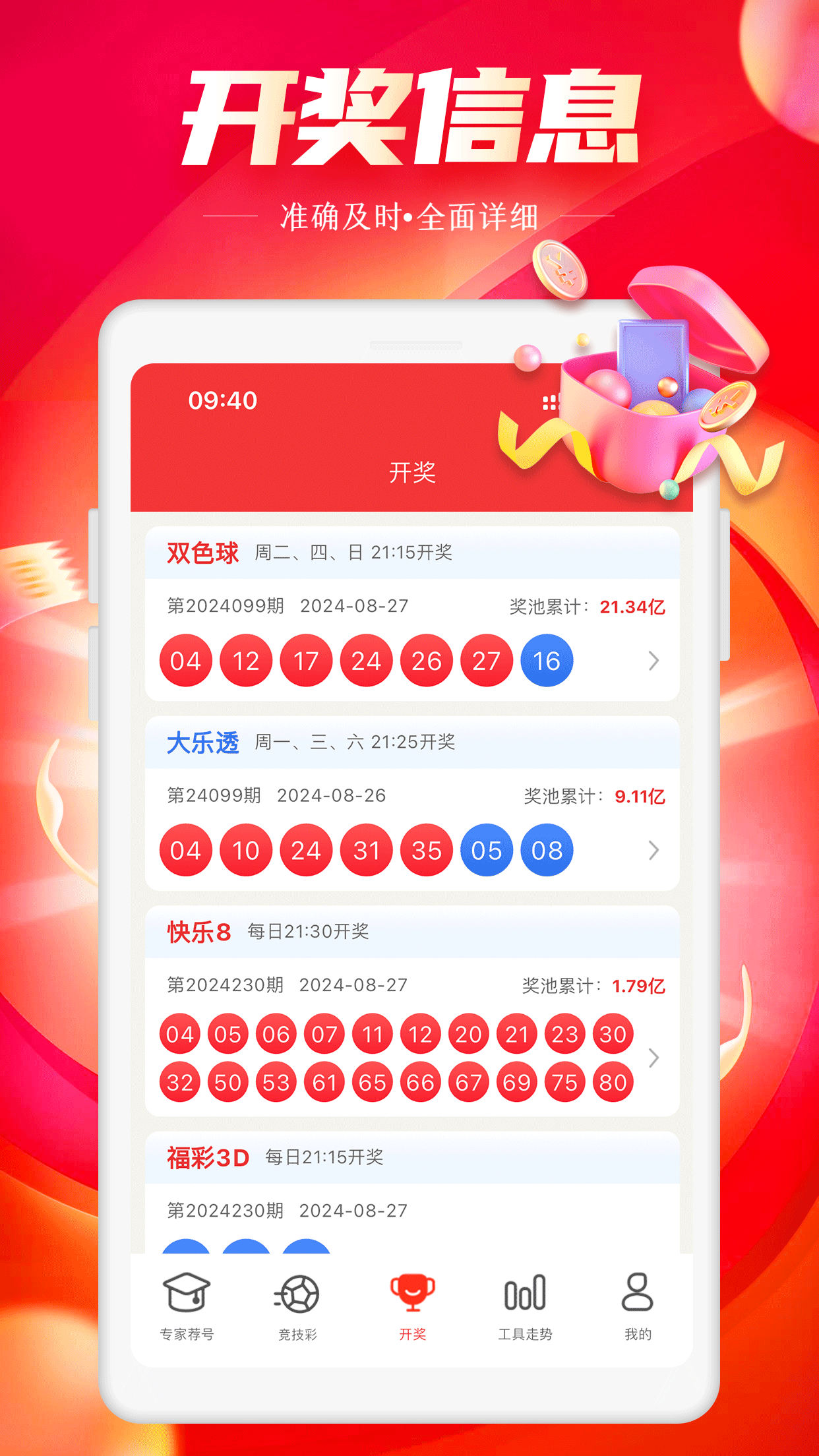 久久彩票APP截图