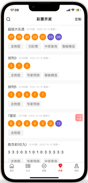 乐彩网APP苹果版截图