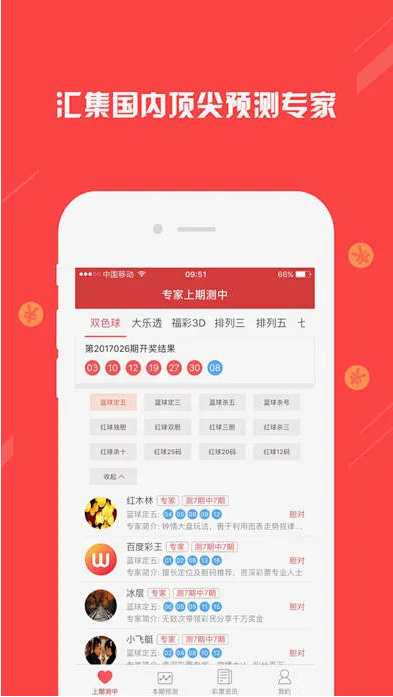 彩77手机版APP截图