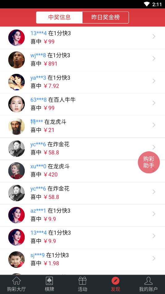 第一彩票截图