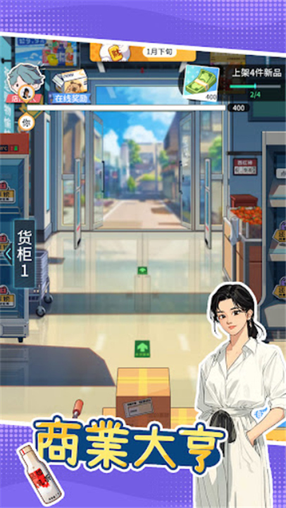 模拟超市截图