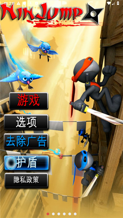 跳跃忍者安卓版截图
