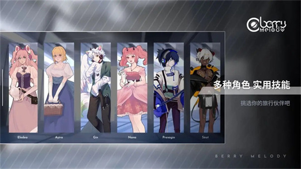 BerryMelody截图