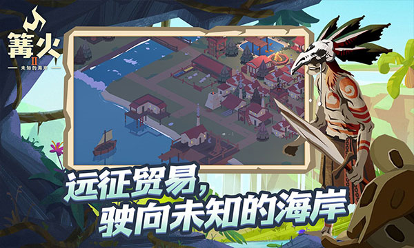 篝火2未知海岸单机版截图