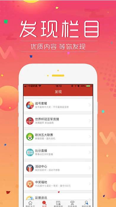 来彩网截图