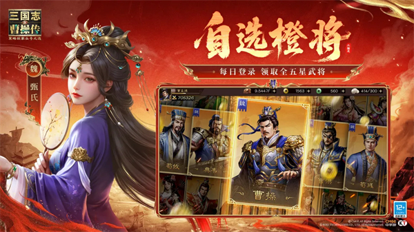 新三国志曹操传手游截图