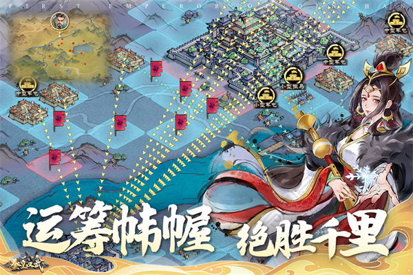 秦皇汉武安卓版截图