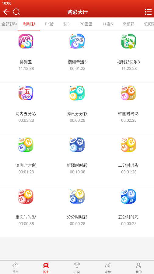 全球彩票截图
