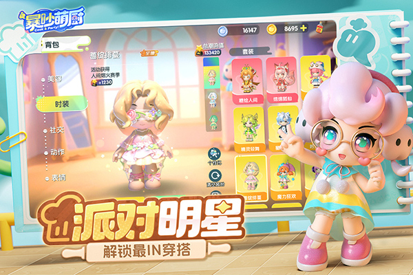 暴吵萌厨手游截图