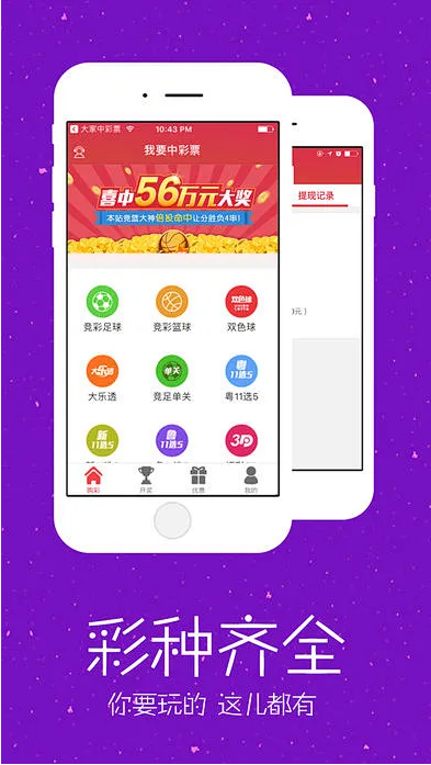 好彩客app正式版 官方版V4.2.1.8.2截图