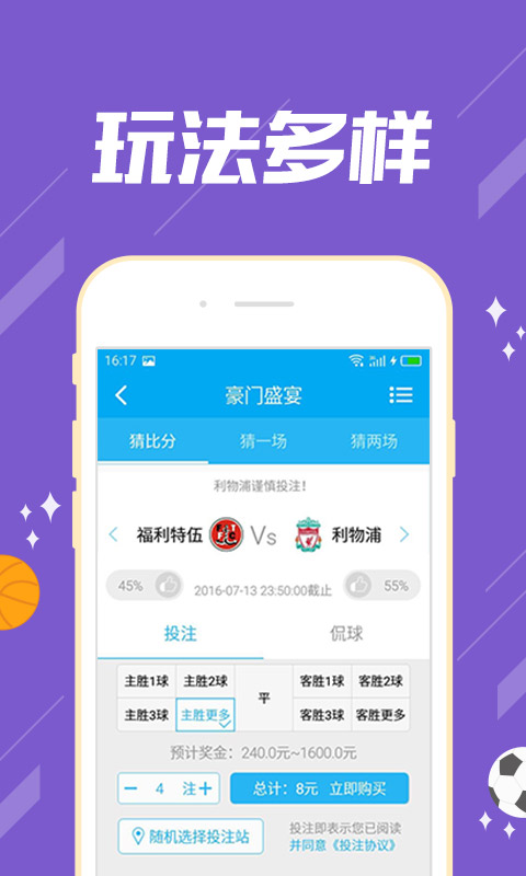 唯彩会彩票软件截图