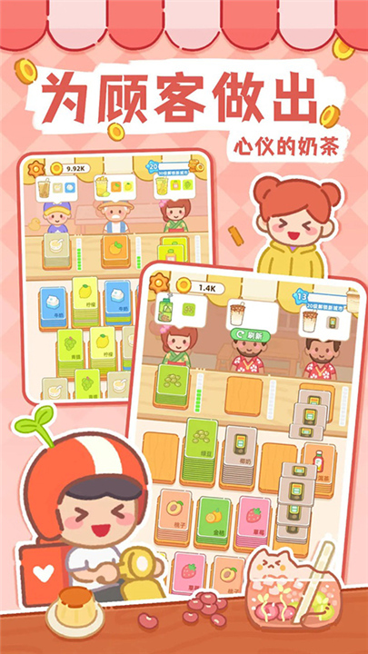 梦幻奶茶屋安卓版截图