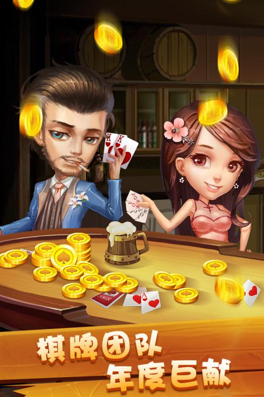 豪利千金棋牌游戏截图