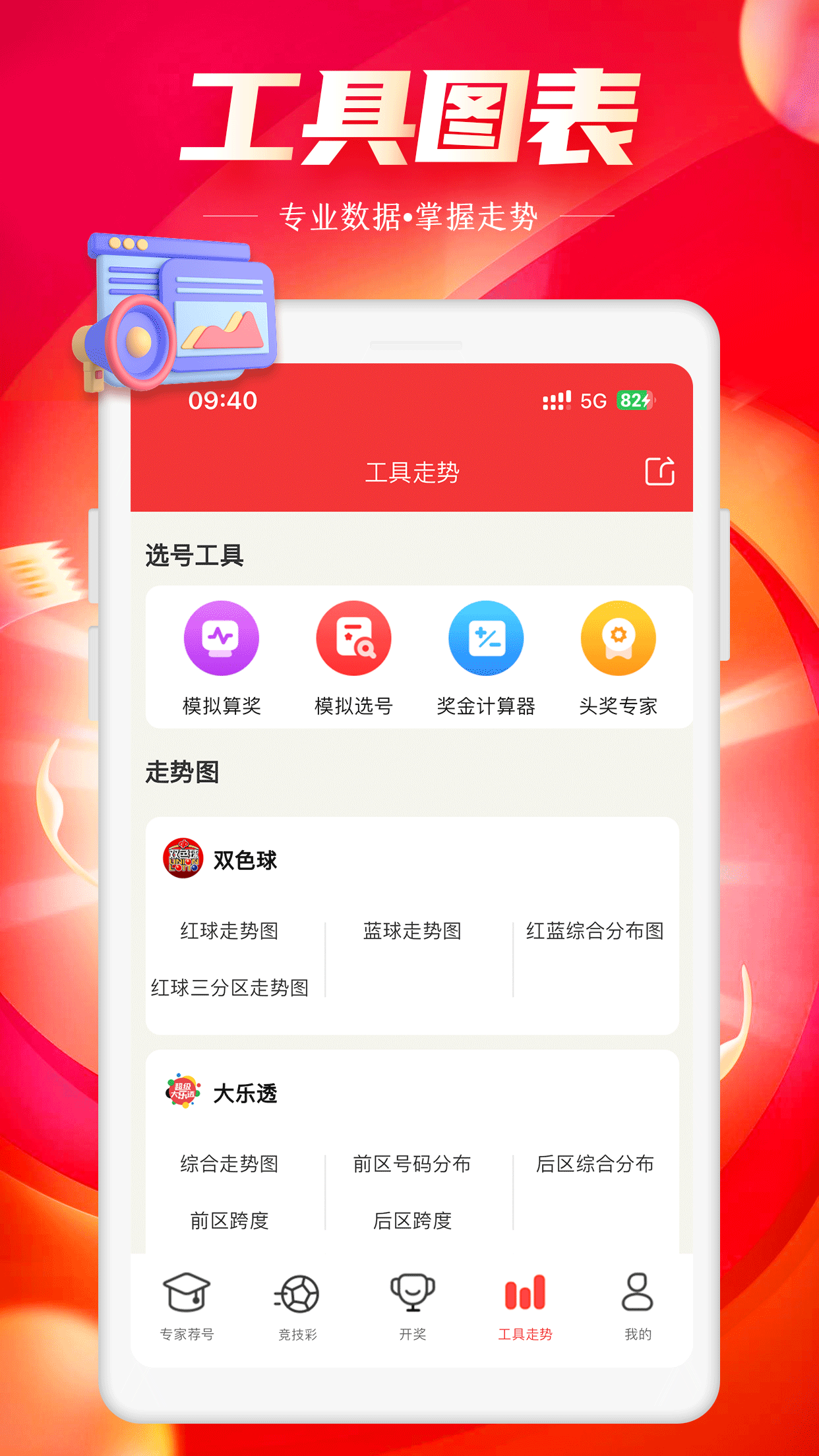 神彩网APP截图