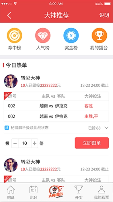 彩票大赢家软件截图
