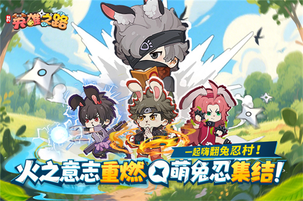 我的英雄之路传奇截图