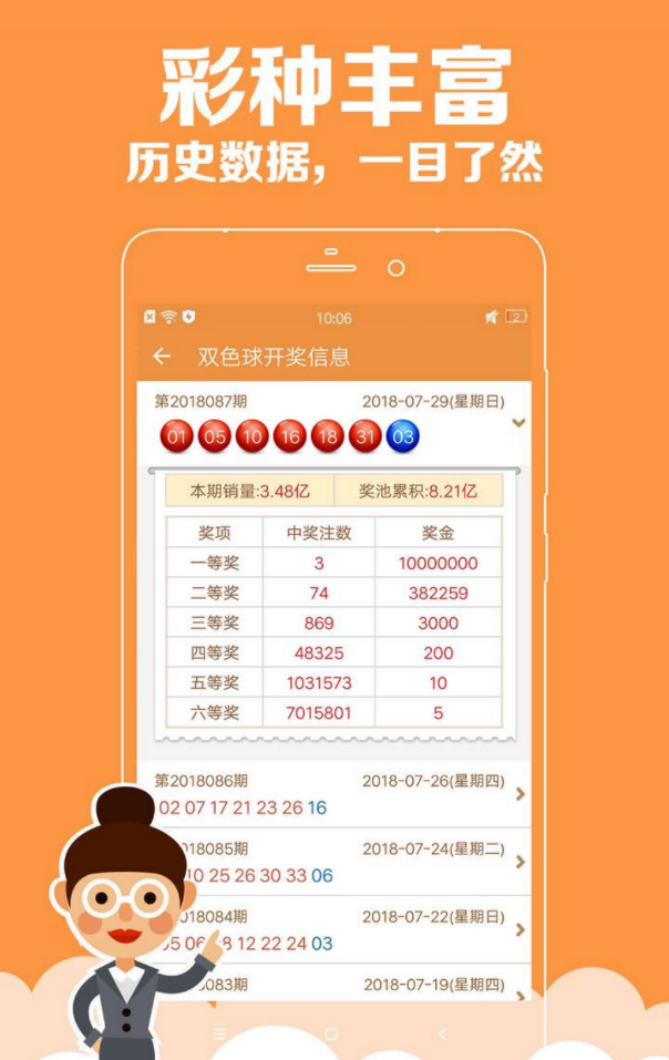 双色球彩票截图