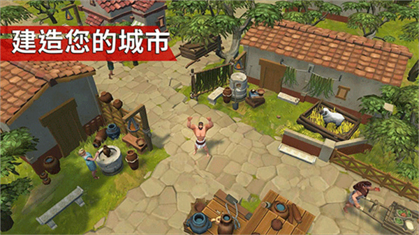 角斗士罗马求生中文版截图