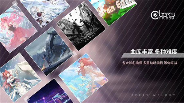 BerryMelody截图