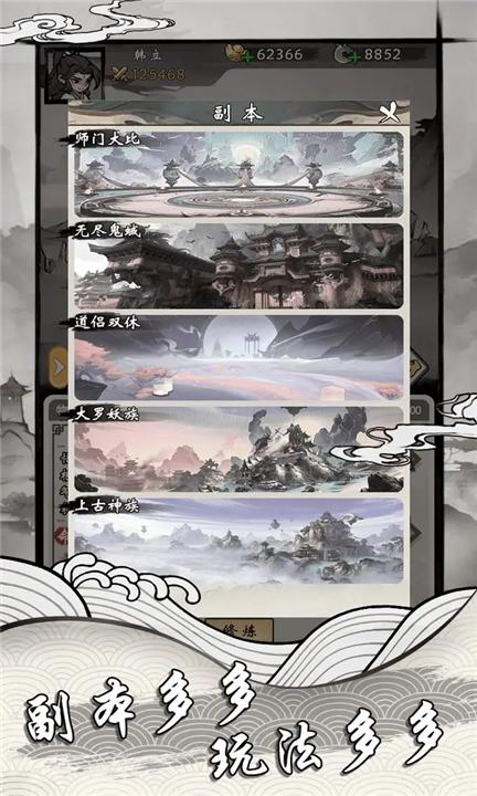 带着开挂系统去修仙游戏截图