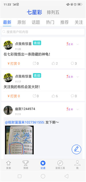 彩票计划截图