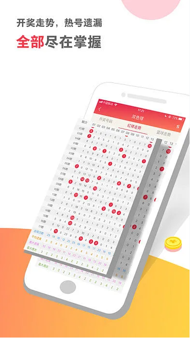 派彩助手app正式版截图