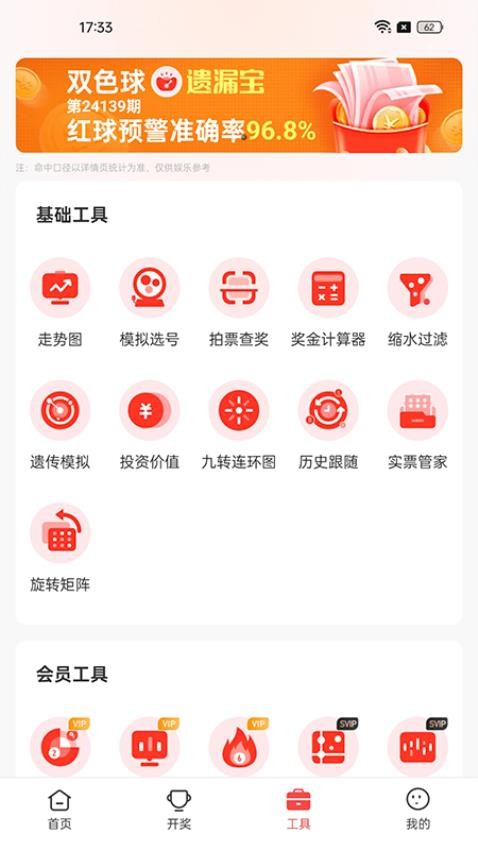 彩票频道截图