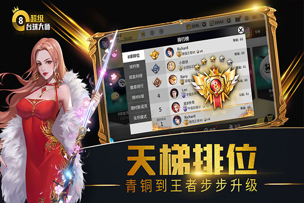 超级台球大师下载截图