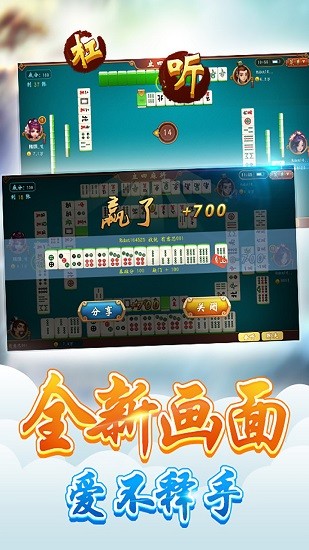 边锋老友麻将游戏截图